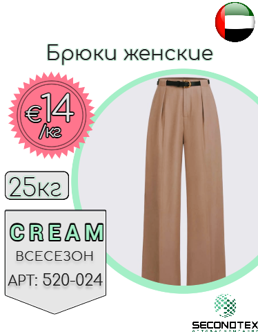 Брюки женские