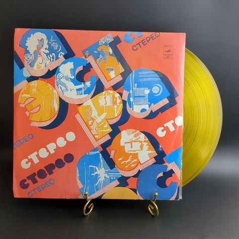 LP Владимир Лазарев – Стихи И Песни. Цветной жёлтый винил. (Магомаев/ Кристалинская/ Лукач/ Ненашева/ Пугачева). Виниловая пластинка 12 дюймов. Мелодия СССР.