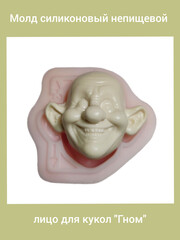 0237-Б Молд силиконовый непищевой 