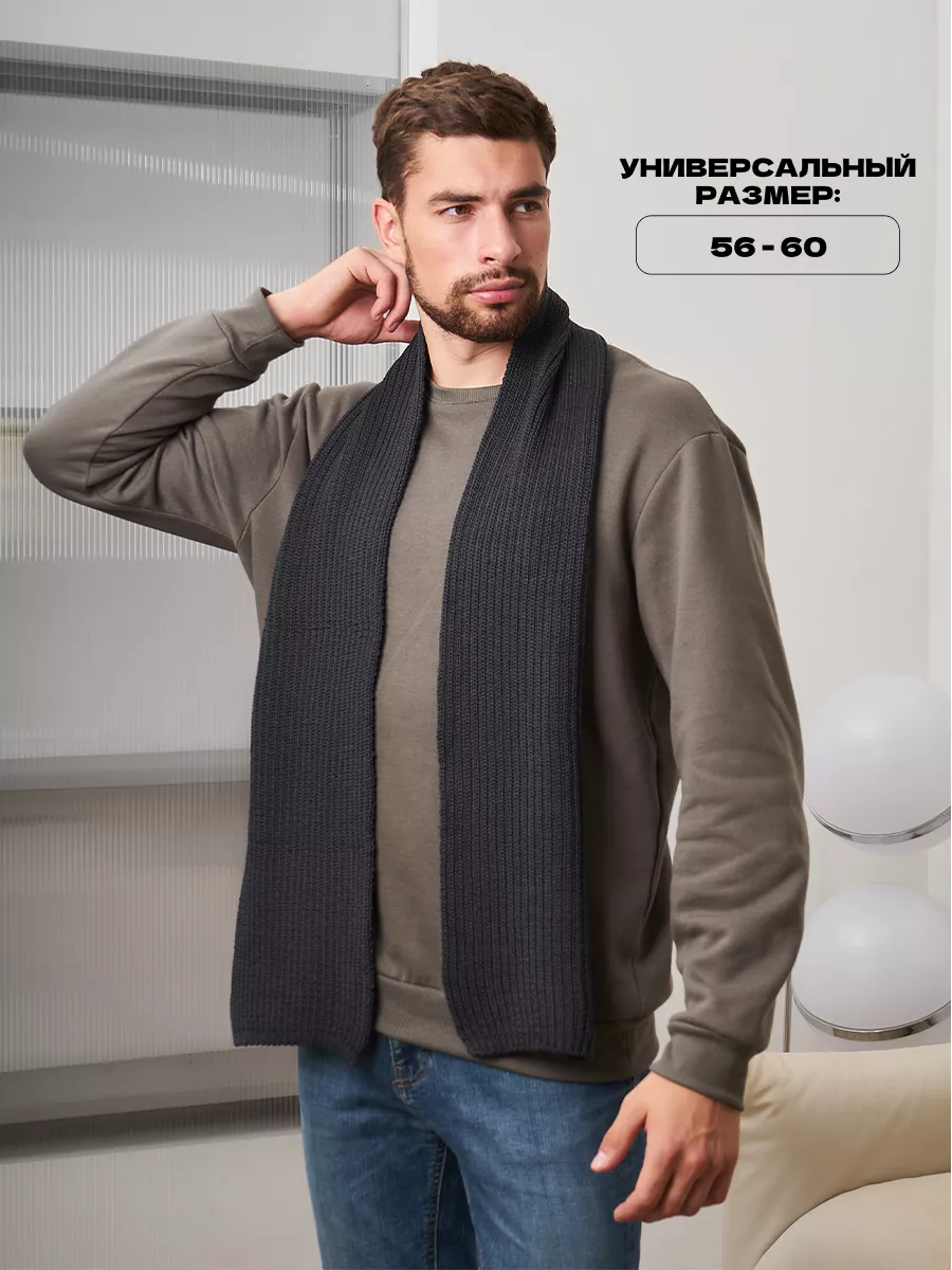 Шарф длинный классический