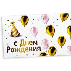 Конверт для денег с днем рождения, с надписью Тебе всегда 18 лет, 16*8 см