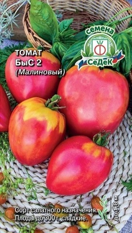 Семена Томат Быс 2, малиновый, высота 1,8 м, масса 300 гр, цв 0,03 гр