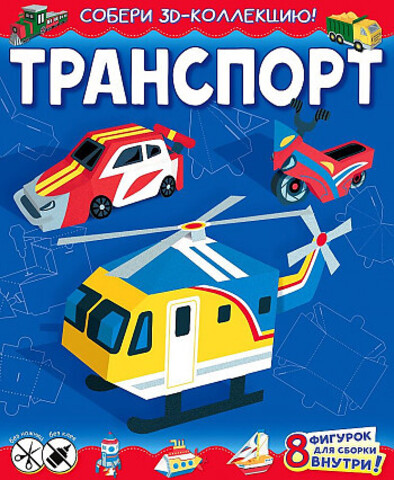 Транспорт