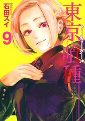 Манга Tokyo Ghoul на японском. Том 9