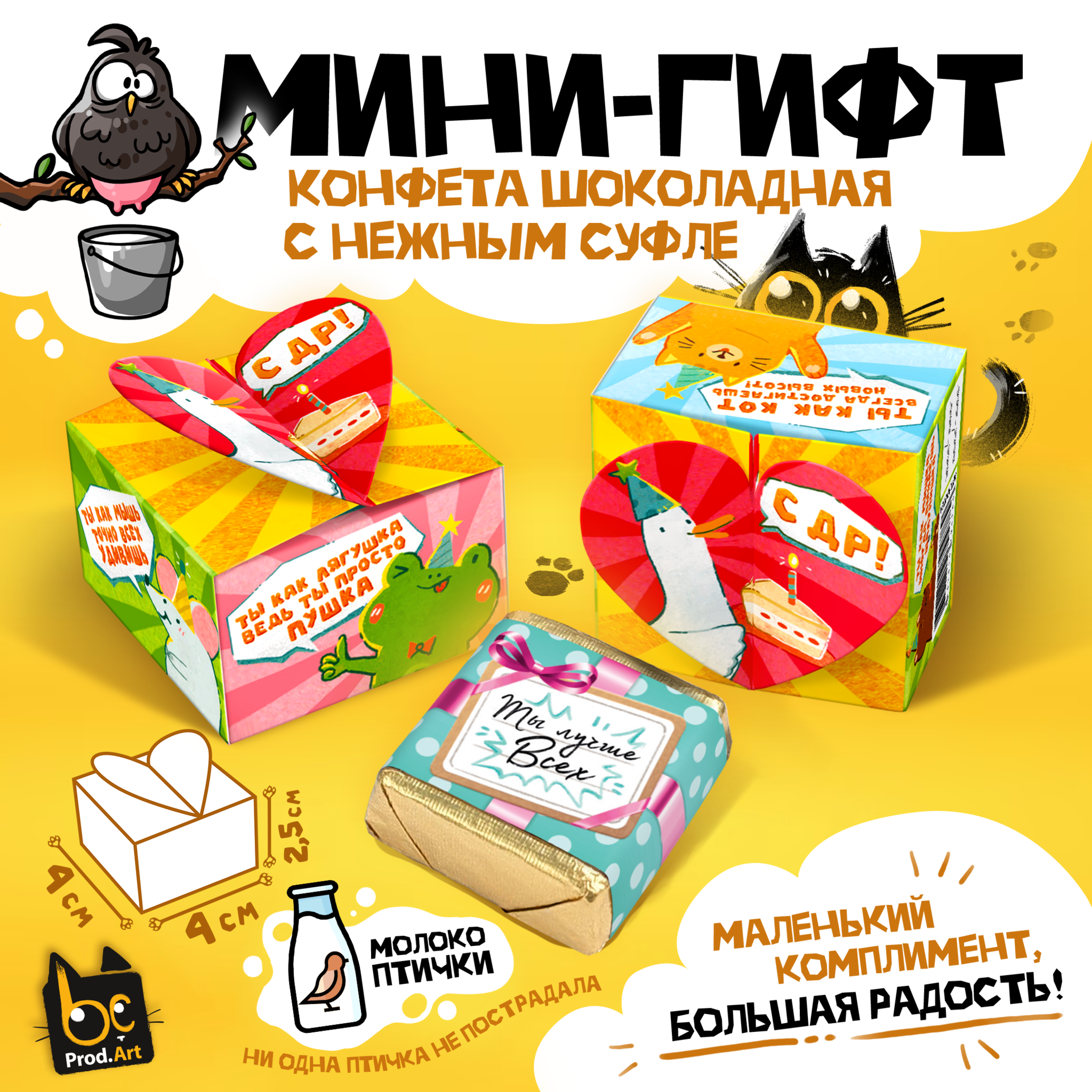 
МИНИ-ГИФТ, С ДР. ЗВЕРЯТА, конфеты глазированные со сливочно-ванильной начинкой, 15 г., ТМ Prod.Art