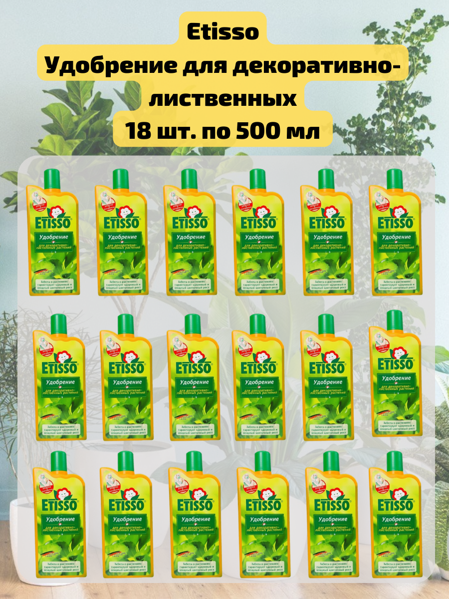 Комплект 18 шт. Удобрение жидкое для декоративно-лиственных растений 500  мл. Etisso