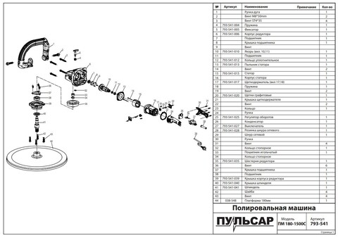 Шпиндель ПУЛЬСАР ПМ 180-1500С (793-541-041)