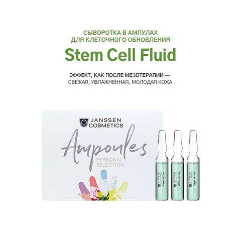JANSSEN COSMETICS Сыворотка в ампулах для клеточного обновления | Stem Cell Fluid 3х2 ml