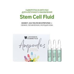 JANSSEN COSMETICS Сыворотка в ампулах для клеточного обновления | Stem Cell Fluid 3х2 ml