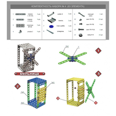 Конструктор металлический"Для уроков труда", №4 , 63 элемента