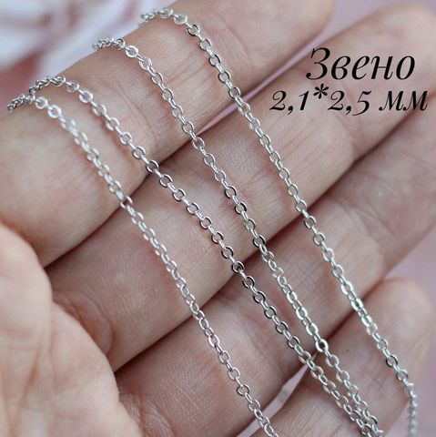 Цепочка 2,1х2,5 мм, родий, 1 м. А156