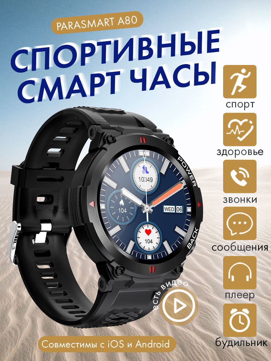 Смарт часы и браслеты Смарт часы мужские и женские PARASMART A80 с функцией звонка, спортивный фитнес браслет 1.jpg