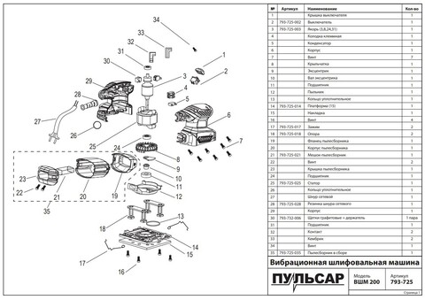 Пылесборник пластиковый ПУЛЬСАР ВШМ200/250 , ЭШМ125-350С/150-550С в сборе