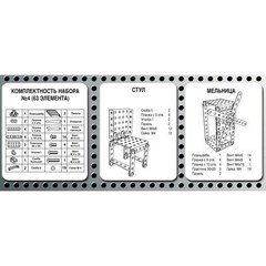 Конструктор металлический"Для уроков труда", №4 , 63 элемента