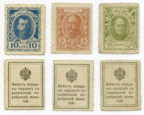Деньги-марки 10, 15 и 20 копеек 1915 год. 1-ый выпуск. VF