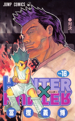 Манга Hunter × Hunter на японском. Том 16