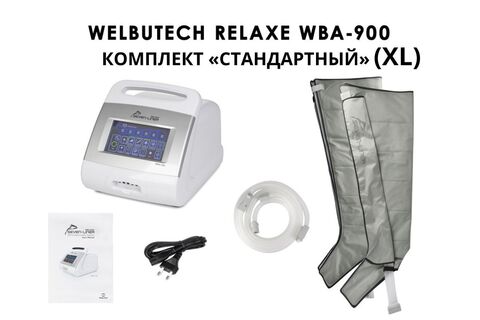 Аппарат для лимфодренажа, массажа и прессотерапии WelbuTech Relaxe WBA-900/XL (стандартная комплектация XL)