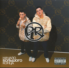 P.R. / Начало Большого Конца (CD)