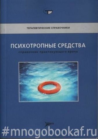 Психотропные средства