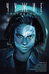 Комикс Чужие: Противление Часть 2