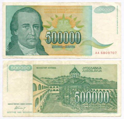 Банкнота Югославия 500 000 динаров 1993 год (Доситей Обрадович). Новый тип. AA 6809707. VF