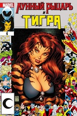 Комикс Лунный Рыцарь (2021) #4 (обложка для комиксшопов)
