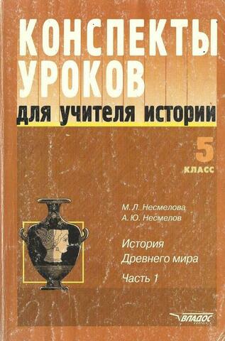 История Древнего мира. Часть 1