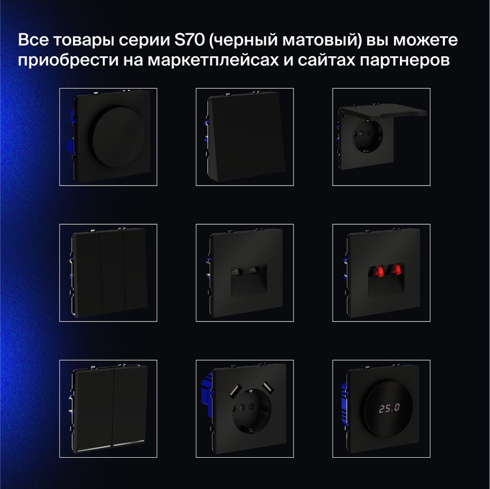 Проходной переключатель встраиваемый Voltum S70 двухклавишный 10А, (черный матовый) VLS020308