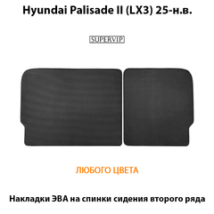Накладки ЭВА на спинки сидений 2-го ряда для Hyundai Palisade II (LX3) 25-н.в.