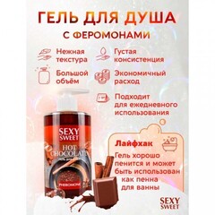 Гель для душа HOT CHOCOLATE с феромонами, 430 мл