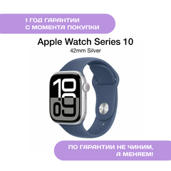 Apple Watch 10 42mm Серебристый