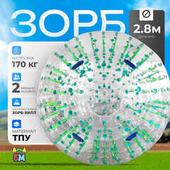 Светящийся зорб «Вселенная» с зелёными стропами, ТПУ, диаметр 2,8 м, без сидений