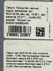 Огненный агат (серебряные серьги)