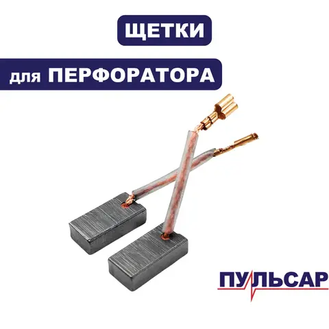 Щетка графитовая ПУЛЬСАР 7х11х22мм ПЭ42-1600 клемма - 900-898-062 - 90-1283 (900-836-349)