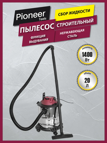 Пылесос строительный Pioneer VC285C