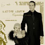 АГУТИН, ЛЕОНИД / ВАРУМ: Служебный Роман (Light Brown Vinyl) (LP) (Виниловая пластинка)