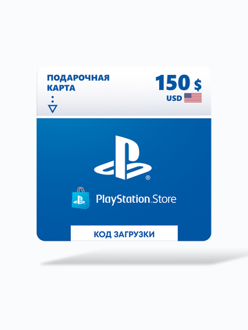 Карта оплаты Playstation Store 150 USD USA [Цифровая версия]
