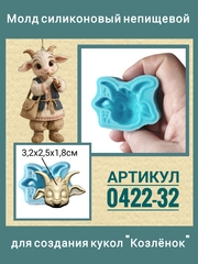 0422-32 Молд силиконовый непищевой 