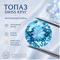 Топаз  Swiss