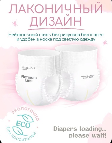 MARABU PLATINUM LINE Трусики-подгузники Xl 34шт 12+ кг