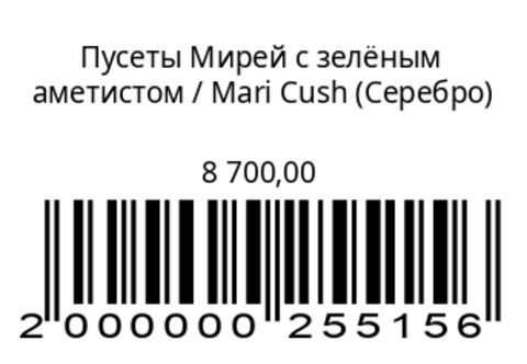Пусеты Мирей с зелёным аметистом (серебро