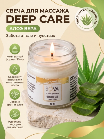 SOVA DE LUXE СВЕЧА DEEP CARE ALOE VERA (алоэ вера), 30мл