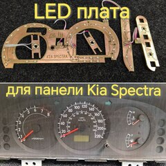 Плата для пересвета ПП Kia shuma spectra