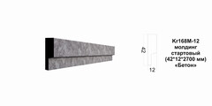 Молдинг Kr168M-12/2.7