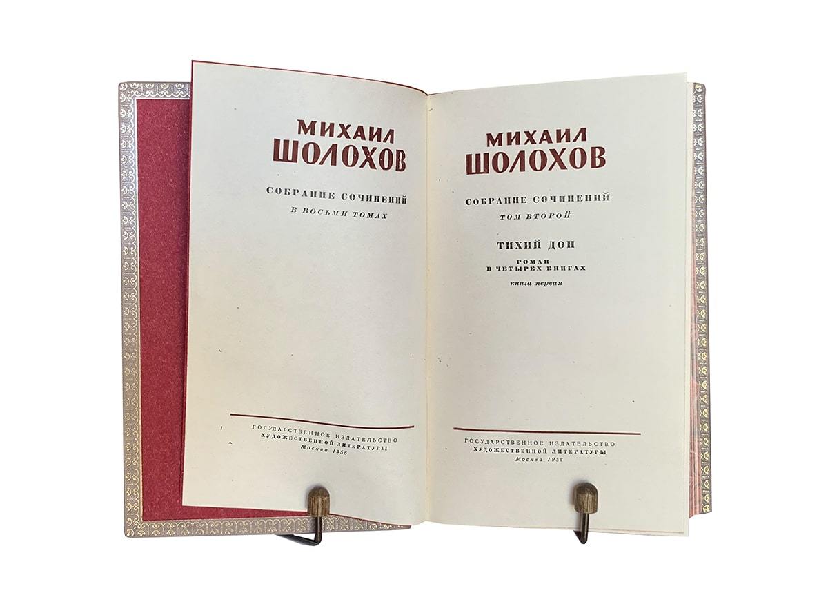 Шолохов М.А. Собрание сочинений в 8 томах