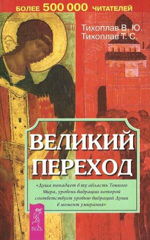 Великий переход