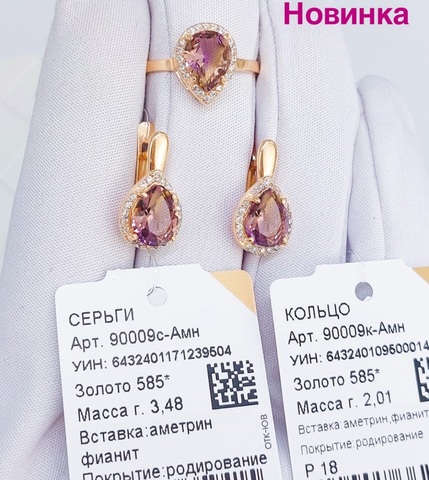 90009к - Кольцо из золота 585 пробы с аметрином и фианиатми