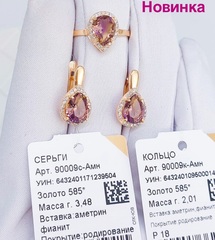 90009к - Кольцо из золота 585 пробы с аметрином и фианиатми