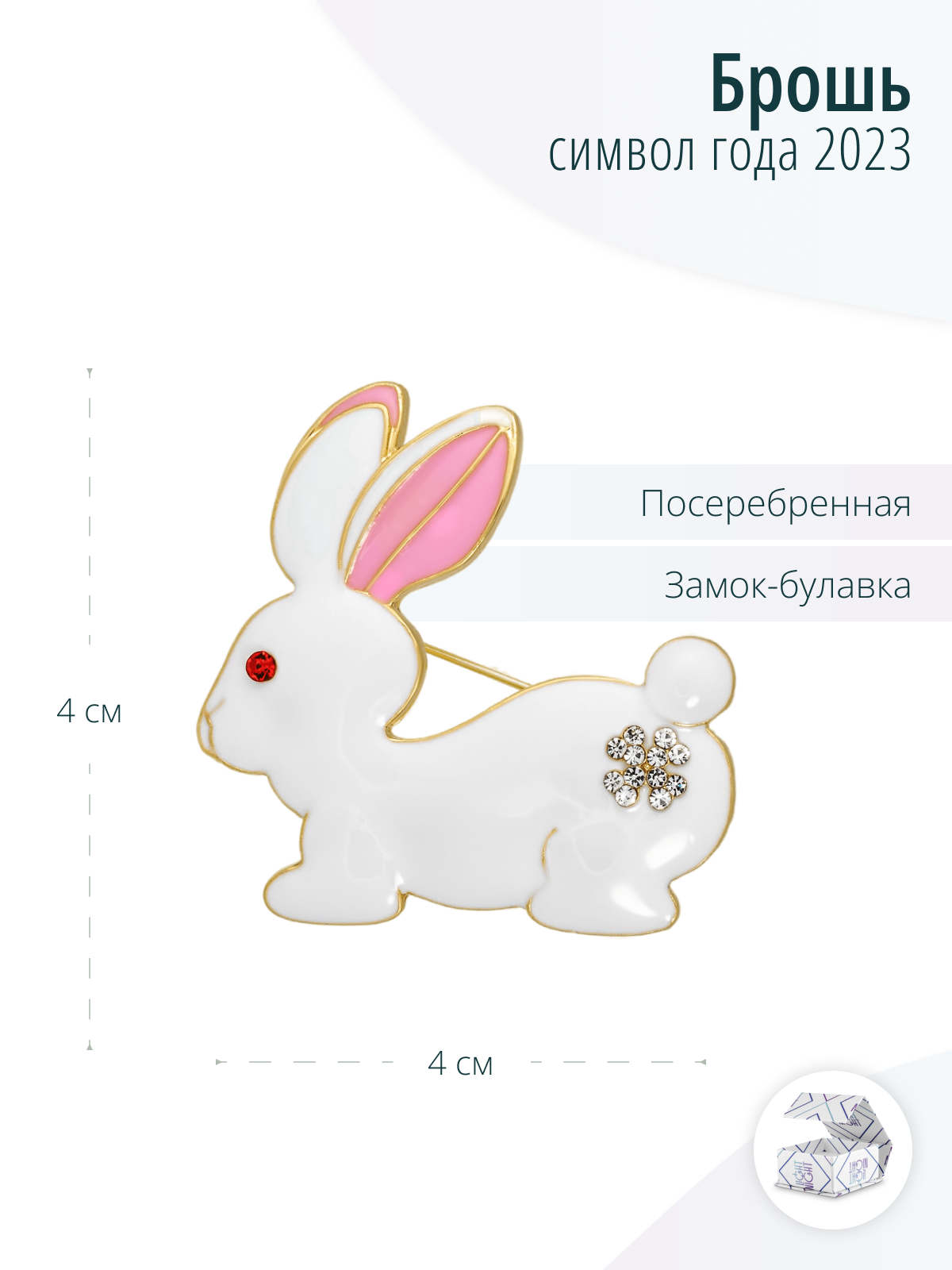 Дизайнерская брошь  Кролик, Заяц с кристаллами, символ года 2023