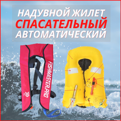 Спасательный жилет Fishmaster Solas авто, тип 150N красный